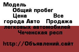  › Модель ­ Chevrolet TrailBlazer › Общий пробег ­ 110 › Цена ­ 460 000 - Все города Авто » Продажа легковых автомобилей   . Чеченская респ.